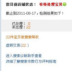 宝贝降权30天处理技巧：快速恢复店铺权重