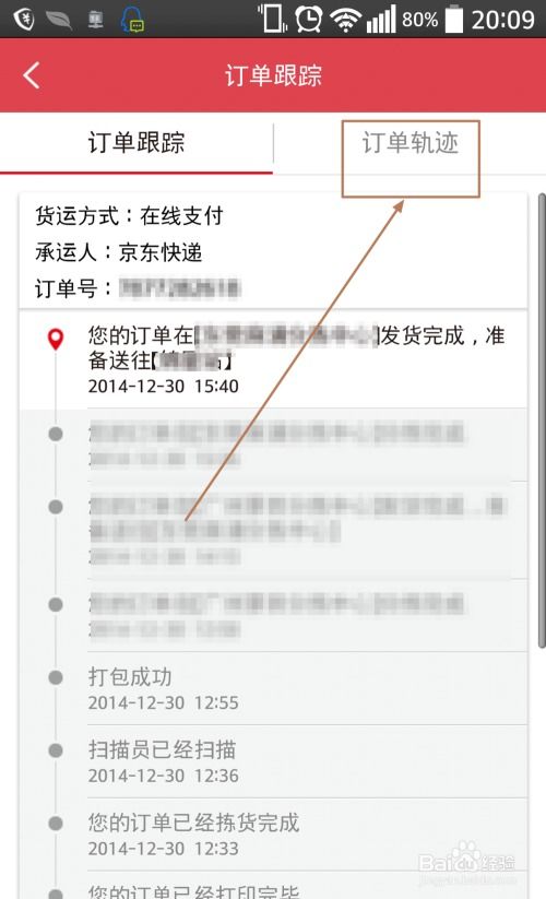 京东快递查询：速度之快背后的秘密
