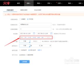 三、 优惠券领取的条件