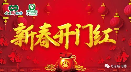 天猫新春开门红登场