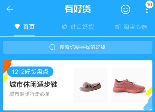 一、如何关闭手淘有好货？