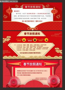 一、 春节放假通知的重要性与撰写要点