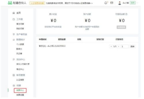 四、 发起提现申请