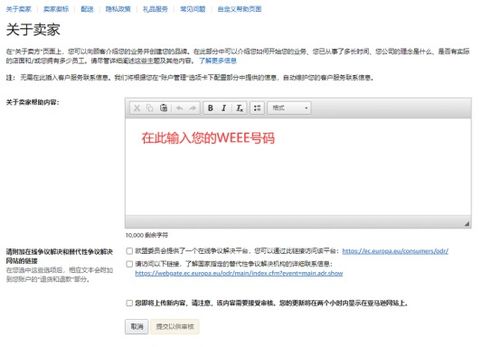 三、 eBay后台填写发货信息