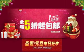 六、 淘宝圣诞节活动提示