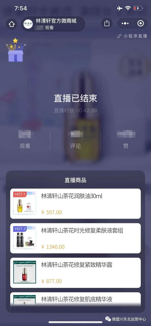 二、 微信直播卖货运营的特点与盈利模式