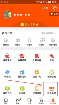 商家如何报名参加淘金币活动