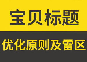 一、 保证关键词的完整性——优化标题的基础