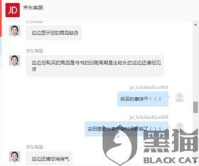 六、 京东平台对商家发货时间的严格要求