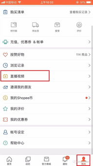 Shopee直播带货的优势