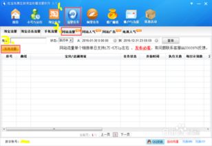2. 利用旺宝神器平台