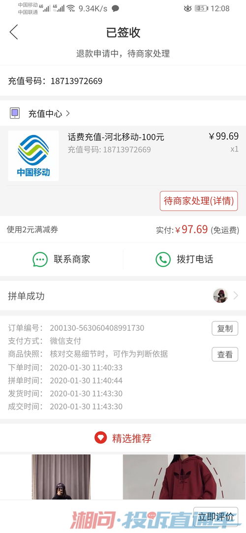 一、 未投放情况下的退款申请