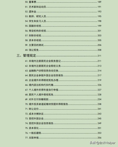 出口退税政策概述