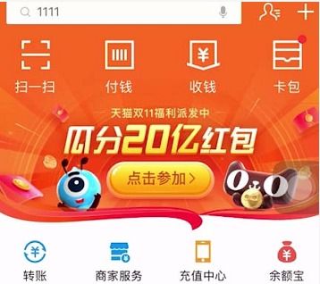 三、 支付宝双11彩蛋领取方法