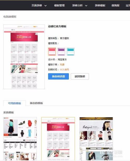 3. 店铺的个性化装修