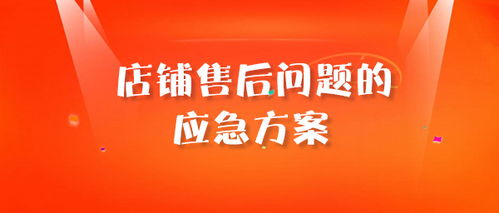 三、 商家应对发货超时的策略
