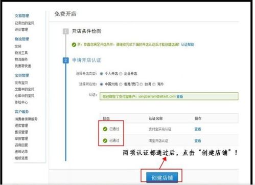 二、 注册淘宝店铺