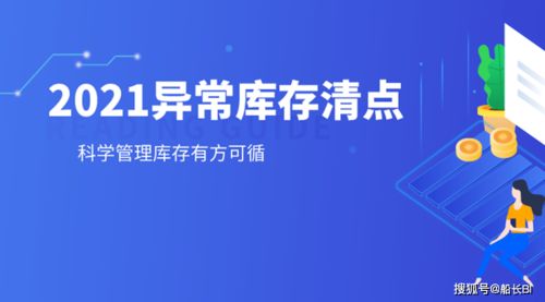 应对策略：优化库存管理