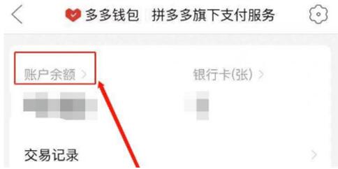 二、 拼多多多多钱包提现到微信的步骤详解