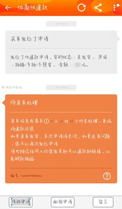 二、 淘宝快递拦截的操作流程