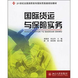 贸易条款与运输方式