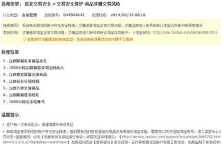 一、 有效淘宝违规申诉凭证的要求