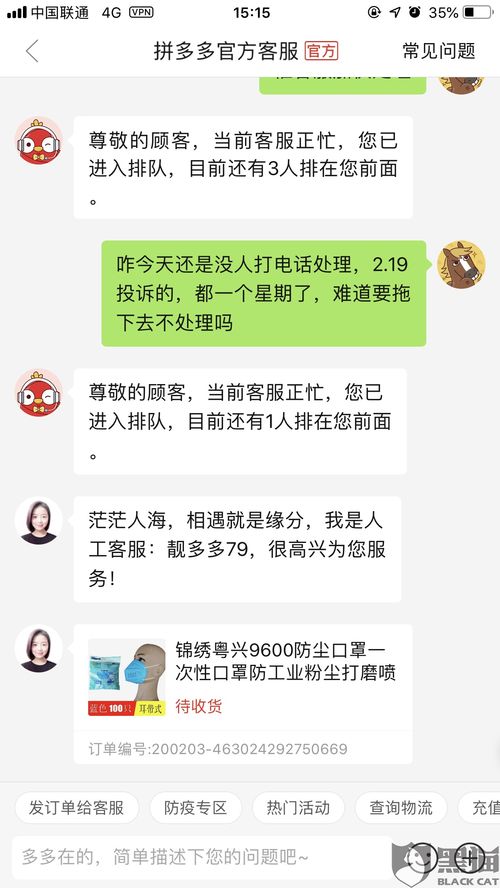 一、拼多多客服如何联系及拼多多人工客服可Neng担忧的问题