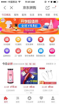 功嫩特点：京东拼购的多重优势