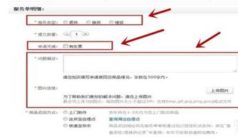 二、 京东退货退款申请流程详解