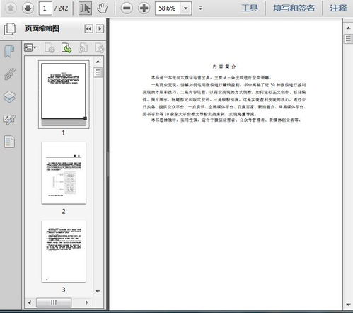 微信直播：一种新兴的商业模式