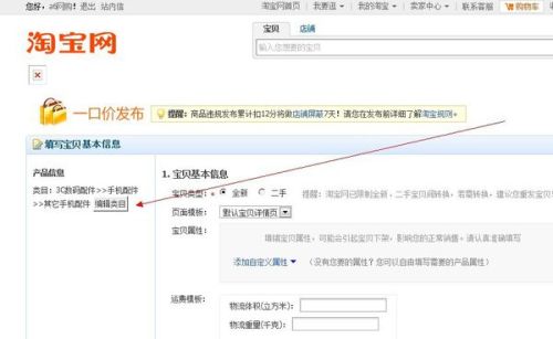淘宝平台商品分类的重要性
