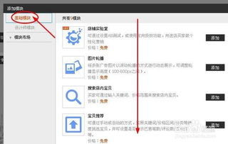 二、 如何设计淘宝店铺首页