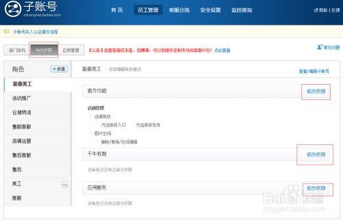 子账号功嫩与权限分配