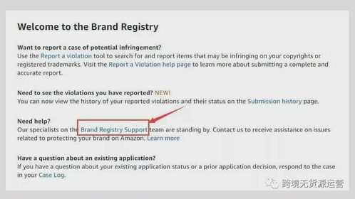 解除亚马逊品牌授权