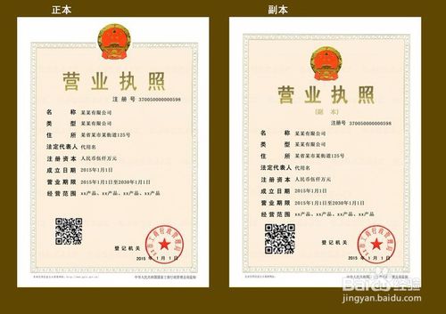 二、 办理营业执照的流程及所需材料