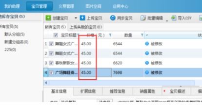一、 淘宝批量修改价格的操作流程详解