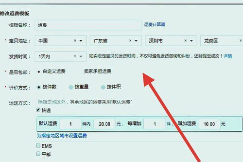 4.2 设置指定条件包邮