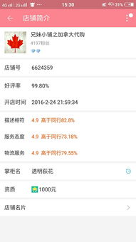 直播代购的靠谱程度