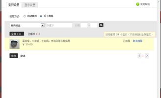 二、 淘宝超级推荐宝贝修改的可行性分析
