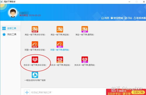 拼多多批发下单的具体流程