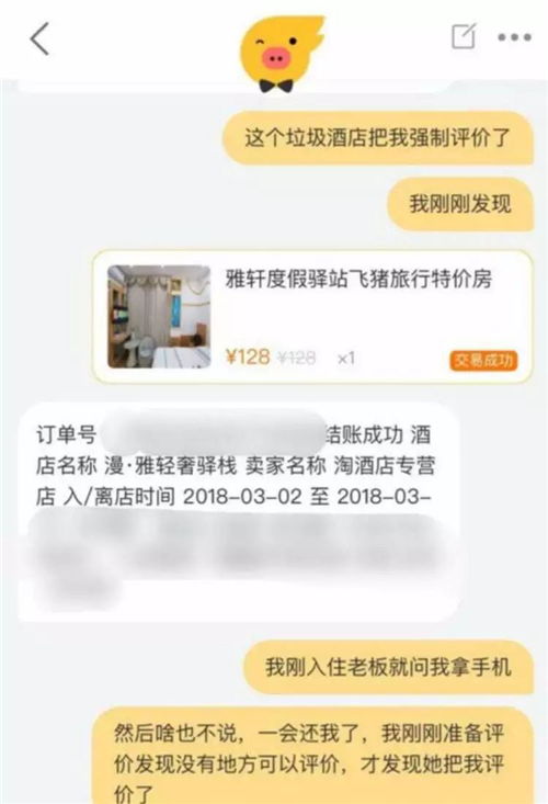二、 飞猪订单评价的步骤