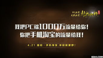 一、 手淘流量与PC端流量的定义及差异