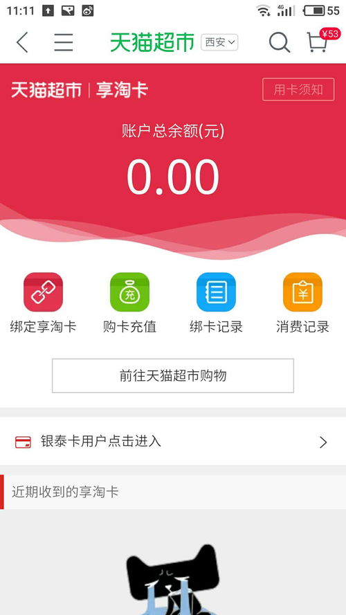 使用天猫超市卡的方法