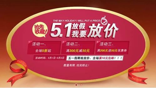 一、 淘宝五一活动概览