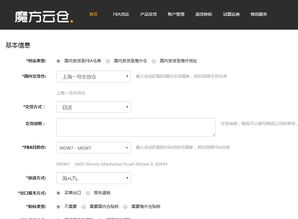 2. FBA退货换标操作步骤详解