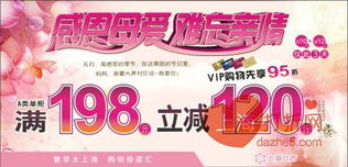 二、母亲节特惠