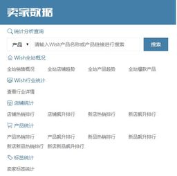 2. 卖家网Wish数据