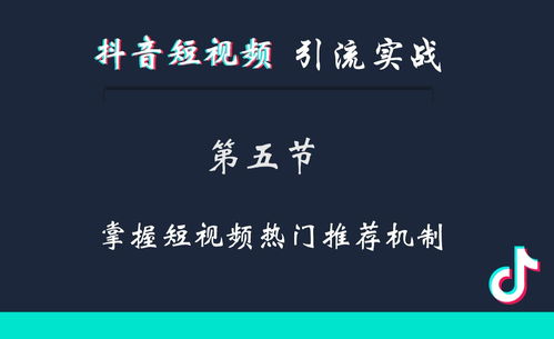 二、 抖音引流的正确方法解析