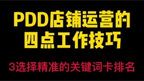 店铺推广方面