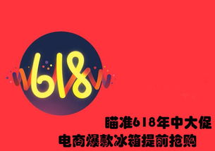 三、618抢购技巧与注意事项